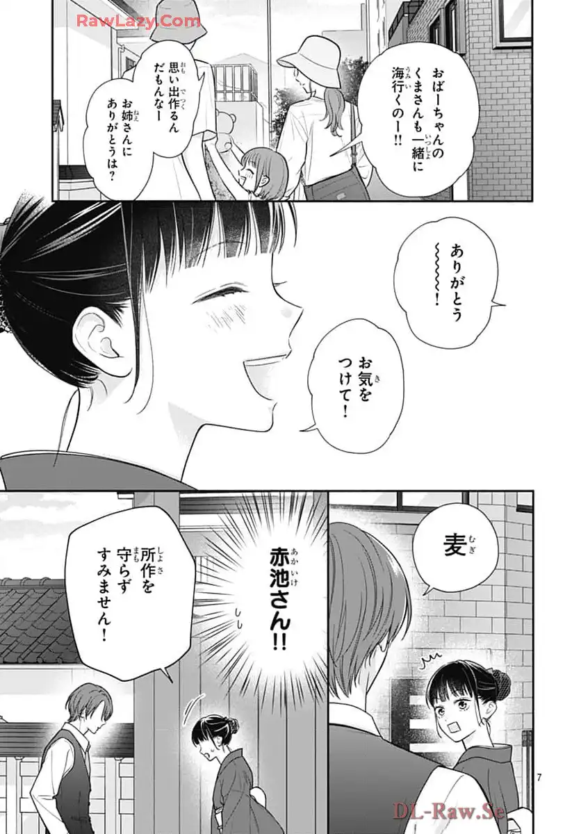 ピンクとハバネロ 第69話 - Page 7