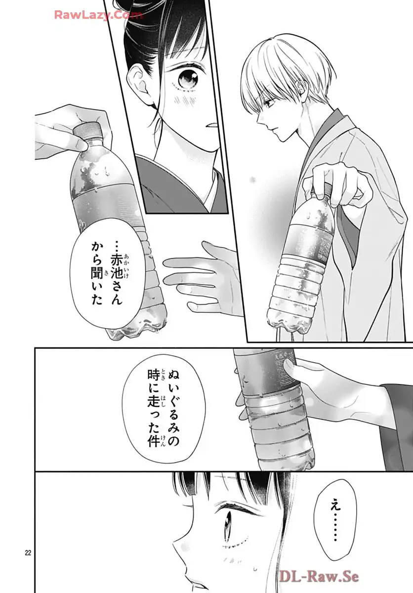 ピンクとハバネロ 第70話 - Page 22