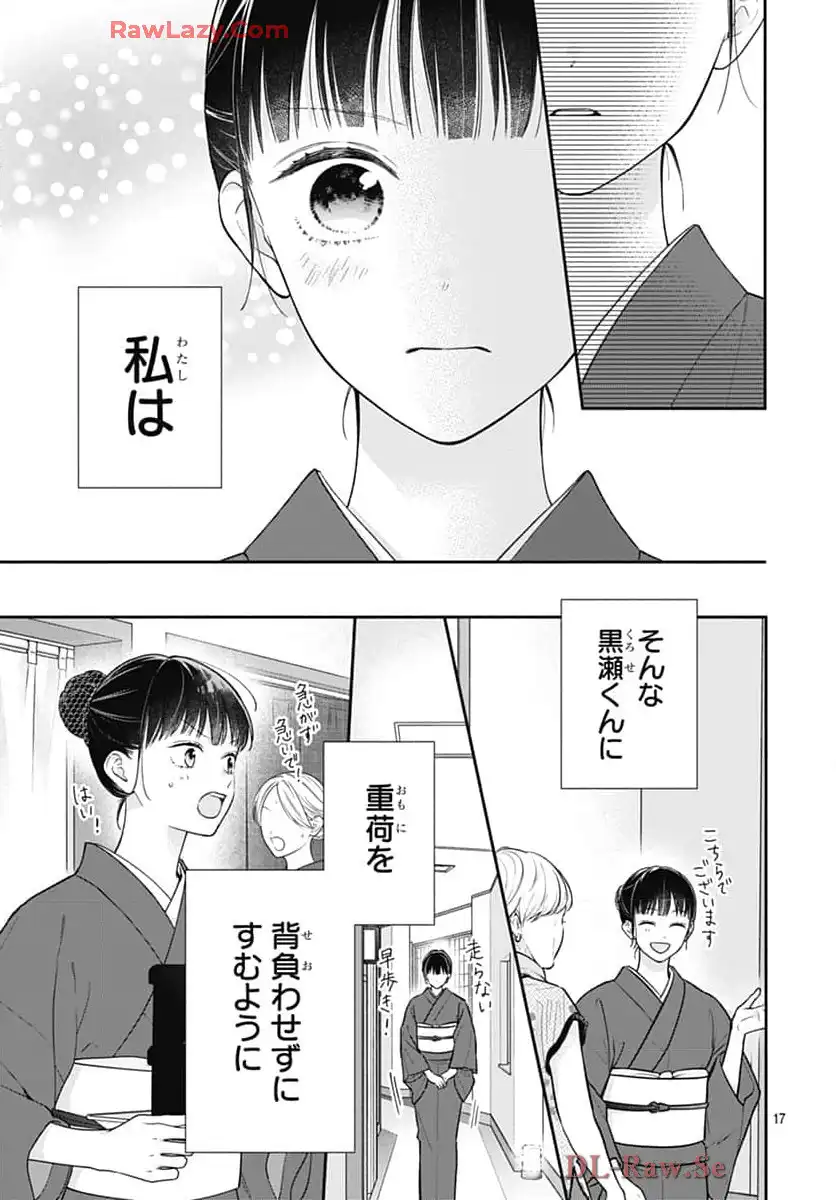 ピンクとハバネロ 第69話 - Page 17