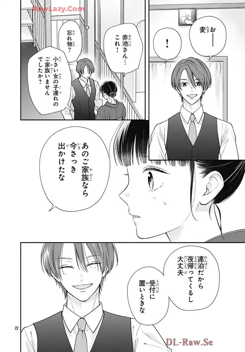 ピンクとハバネロ 第68話 - Page 22