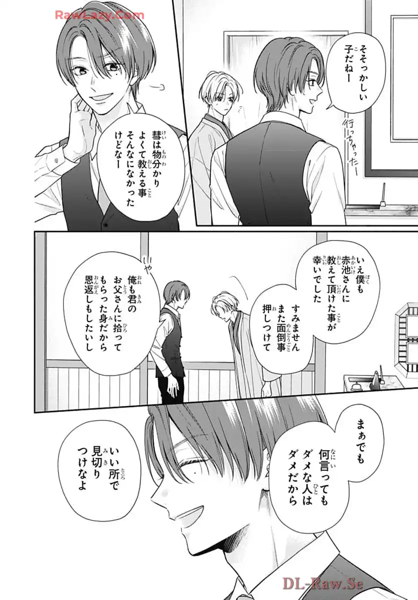 ピンクとハバネロ 第69話 - Page 4
