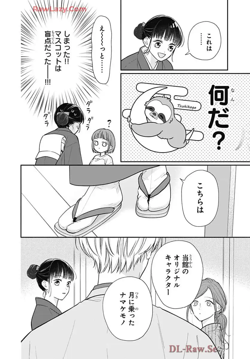 ピンクとハバネロ 第68話 - Page 6
