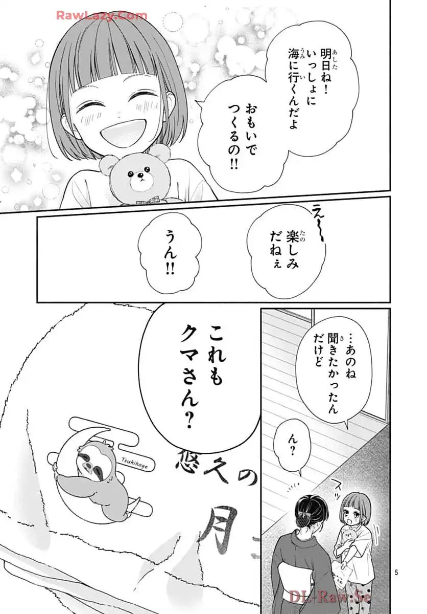 ピンクとハバネロ 第68話 - Page 5