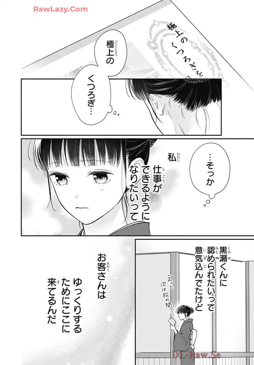 ピンクとハバネロ 第68話 - Page 20