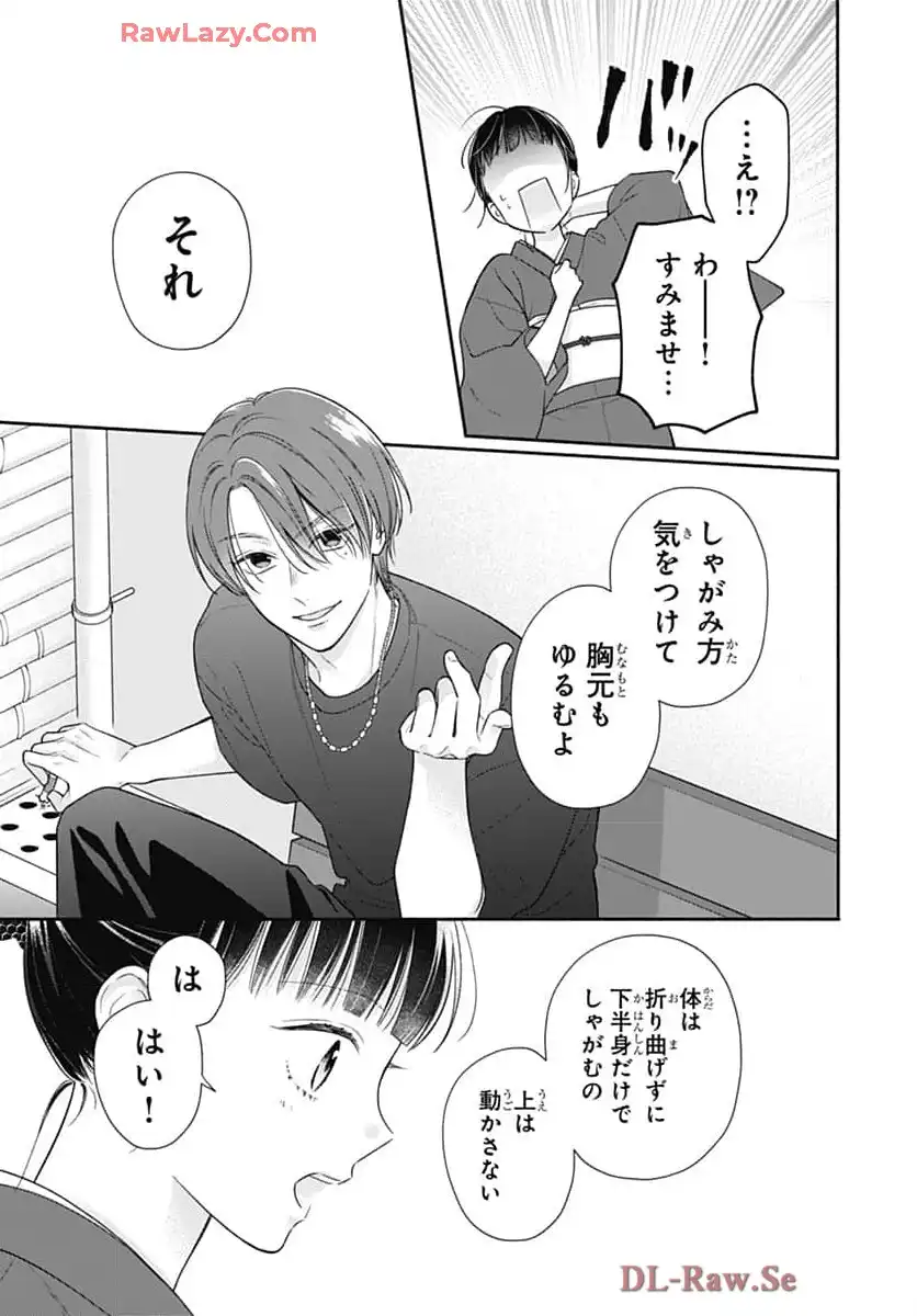 ピンクとハバネロ 第68話 - Page 17