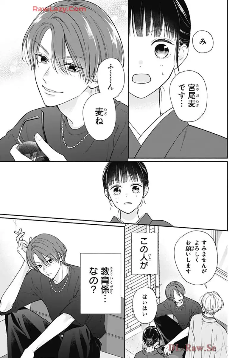 ピンクとハバネロ 第68話 - Page 15