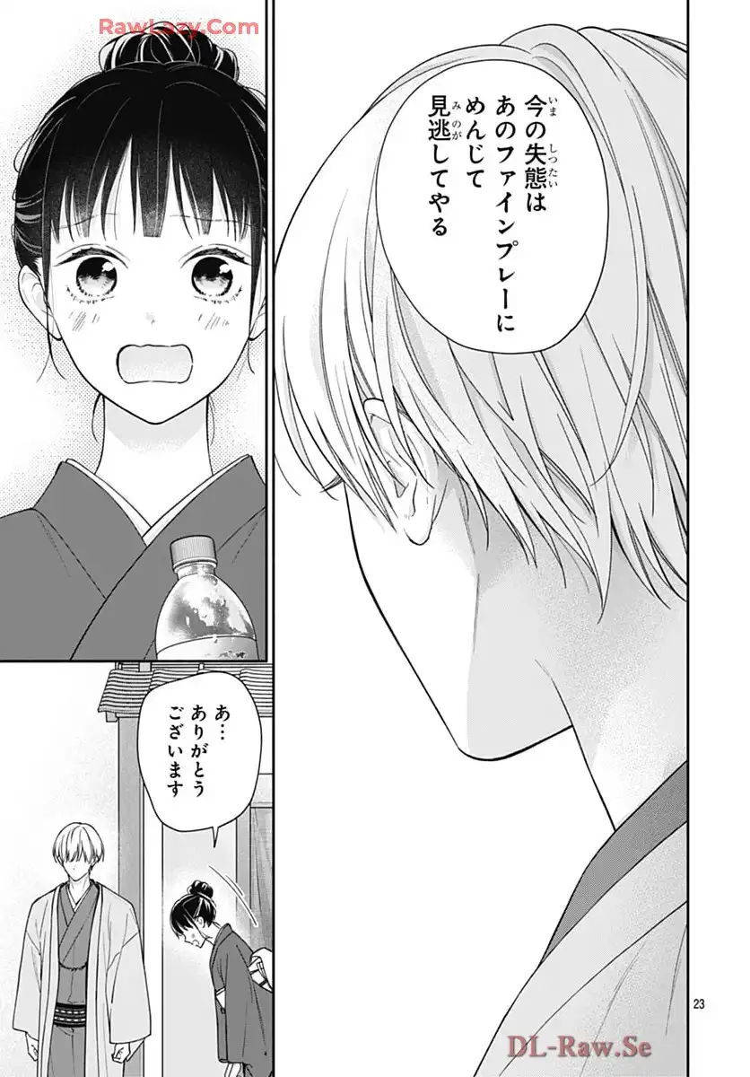 ピンクとハバネロ 第70話 - Page 23