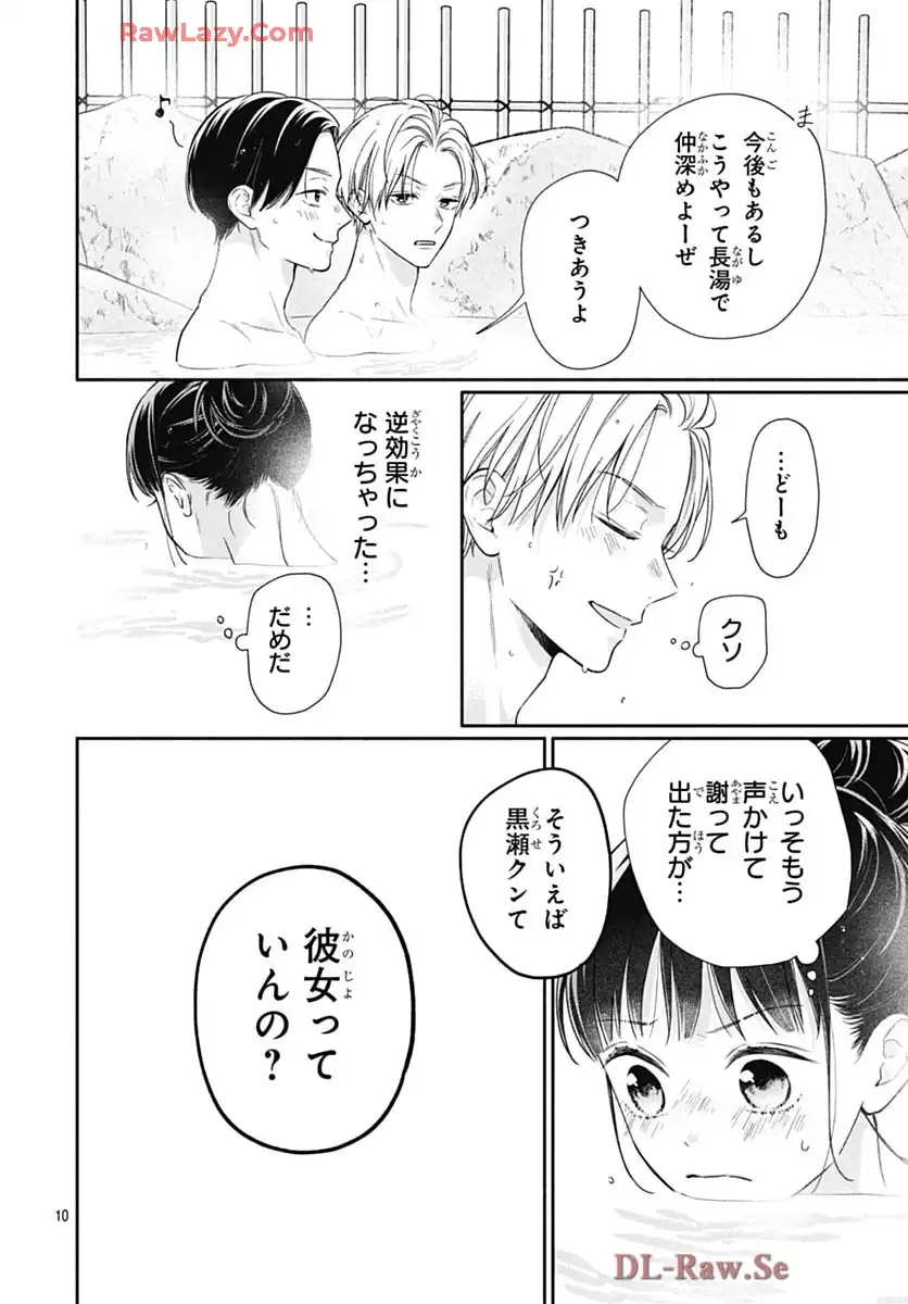 ピンクとハバネロ 第70話 - Page 10