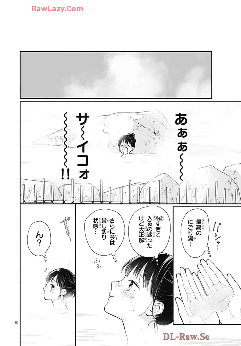 ピンクとハバネロ 第69話 - Page 20