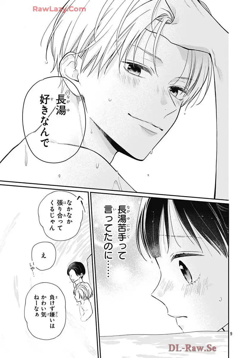 ピンクとハバネロ 第70話 - Page 9