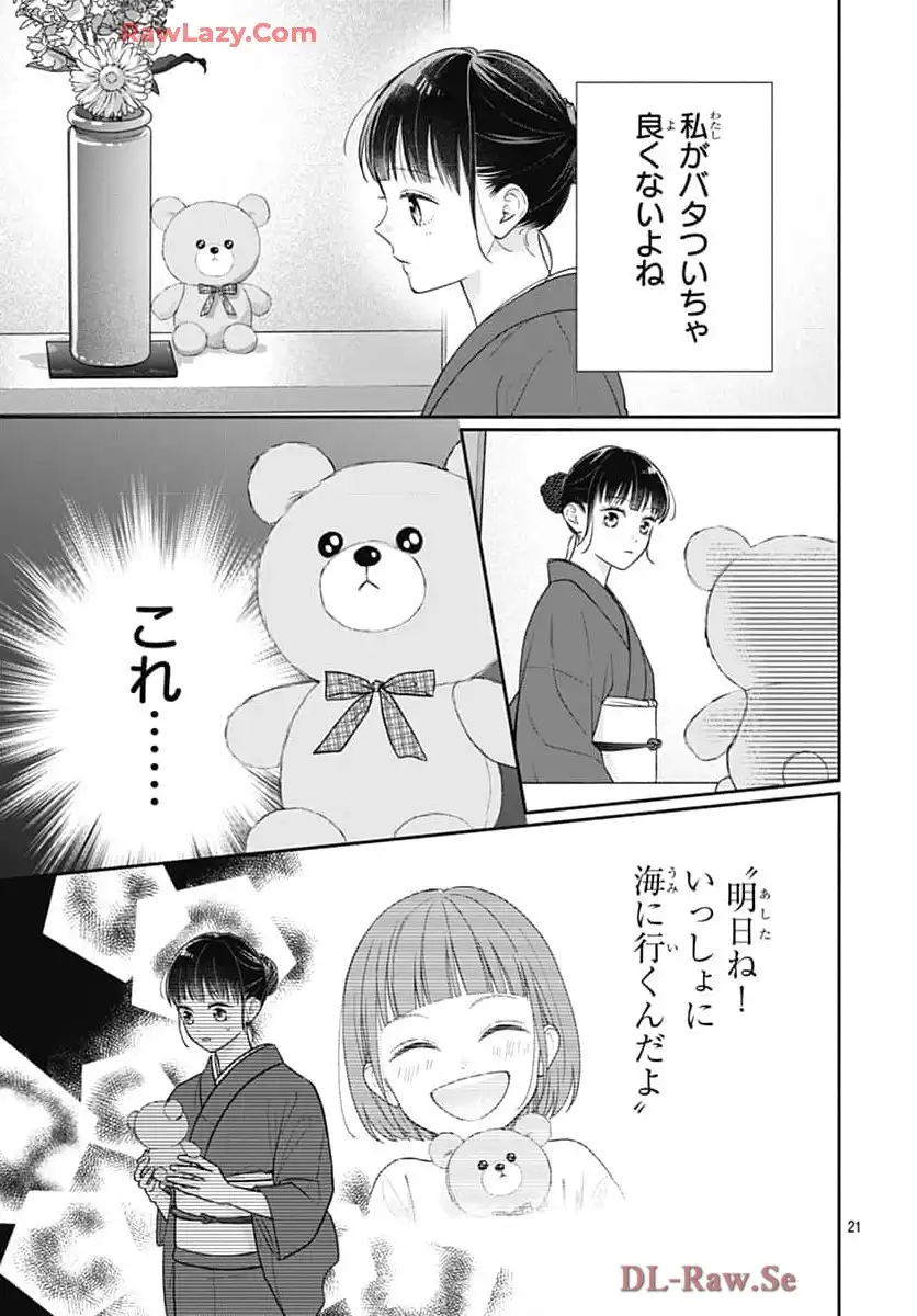 ピンクとハバネロ 第68話 - Page 21