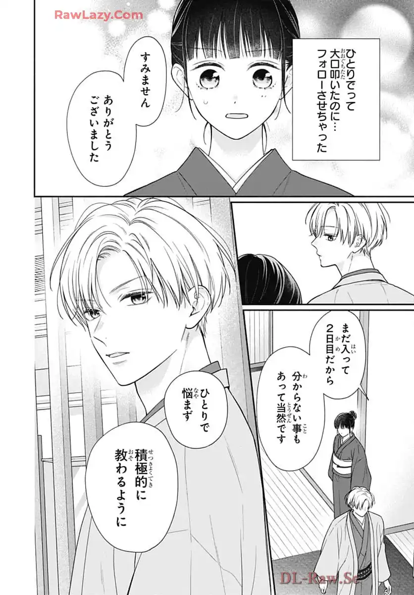 ピンクとハバネロ 第68話 - Page 8