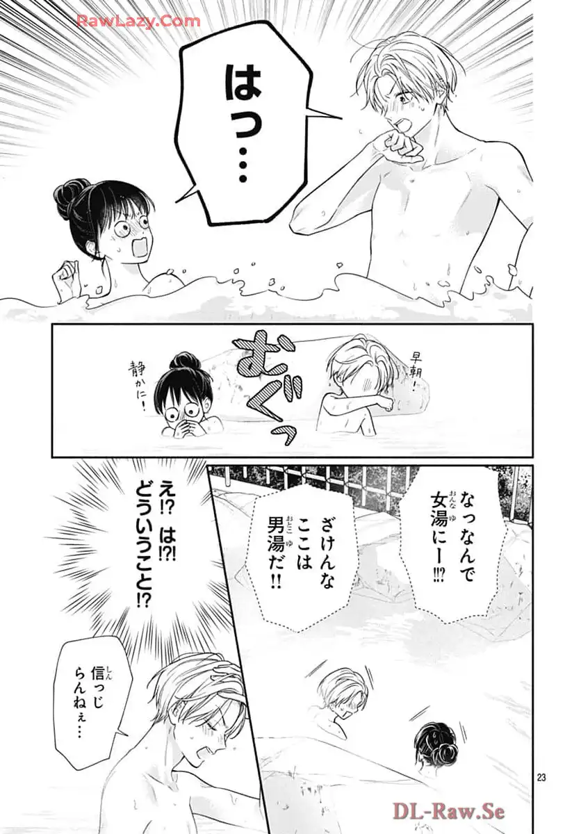 ピンクとハバネロ 第69話 - Page 23