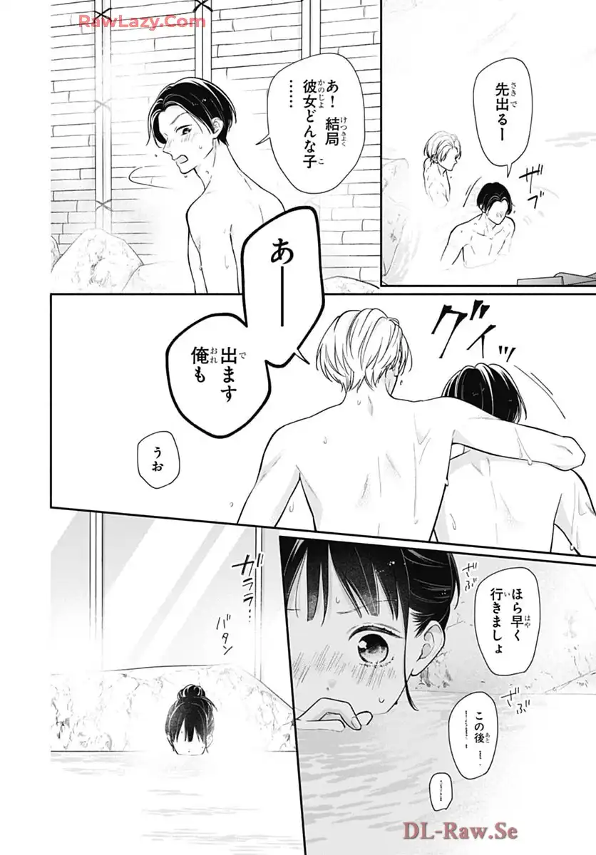 ピンクとハバネロ 第70話 - Page 14