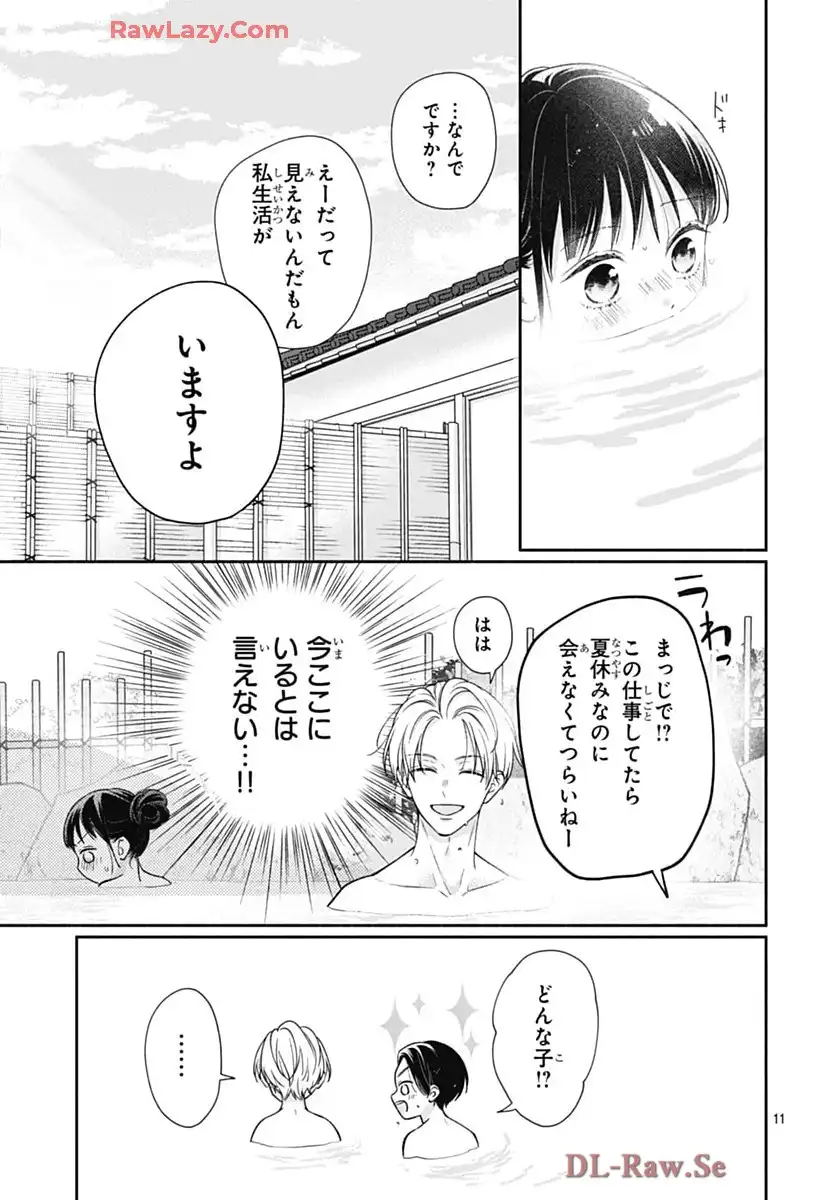 ピンクとハバネロ 第70話 - Page 11