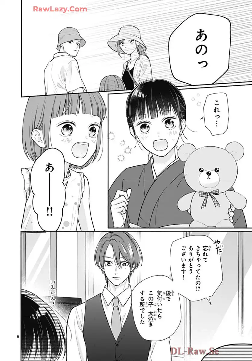 ピンクとハバネロ 第69話 - Page 6