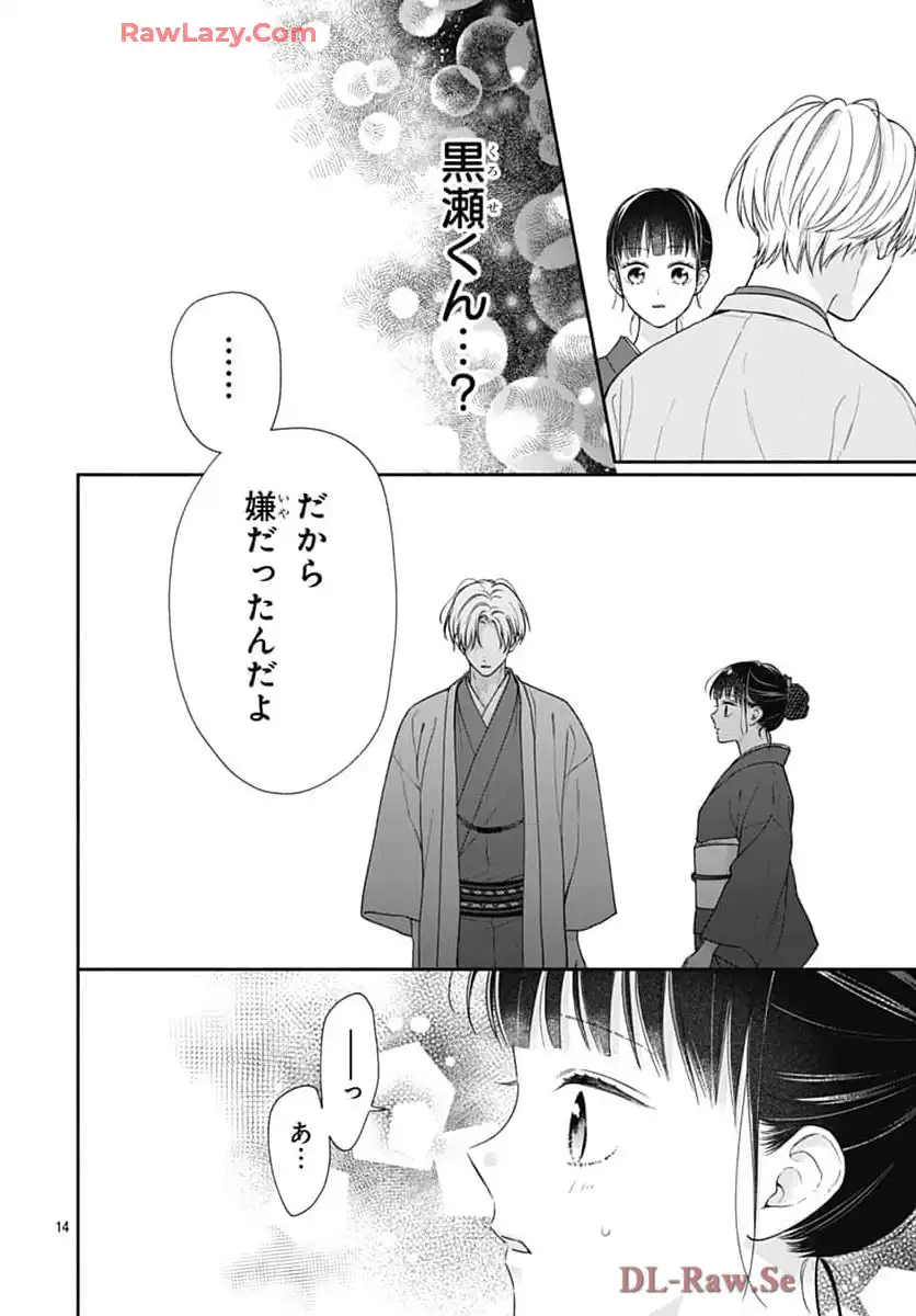 ピンクとハバネロ 第69話 - Page 14