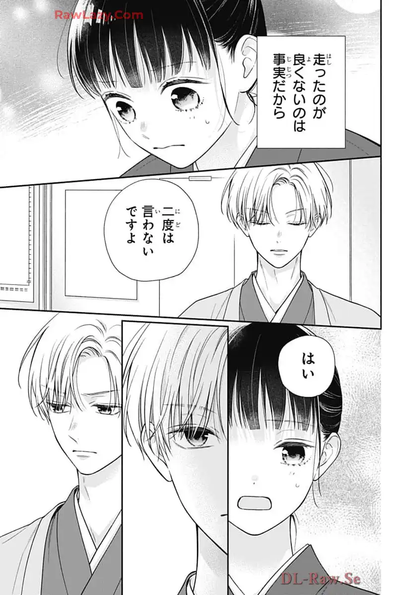 ピンクとハバネロ 第69話 - Page 13