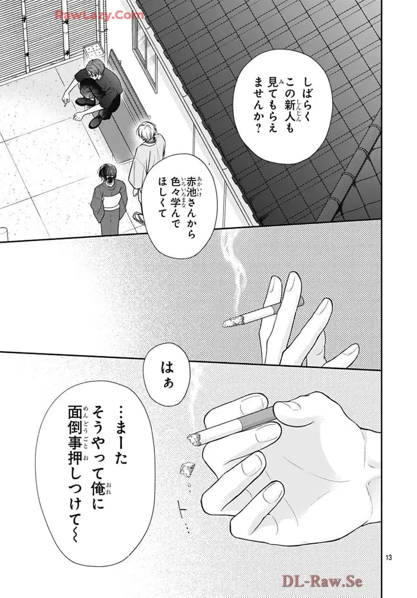 ピンクとハバネロ 第68話 - Page 13