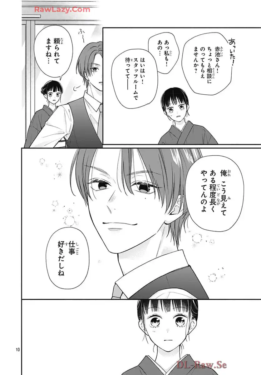 ピンクとハバネロ 第69話 - Page 10
