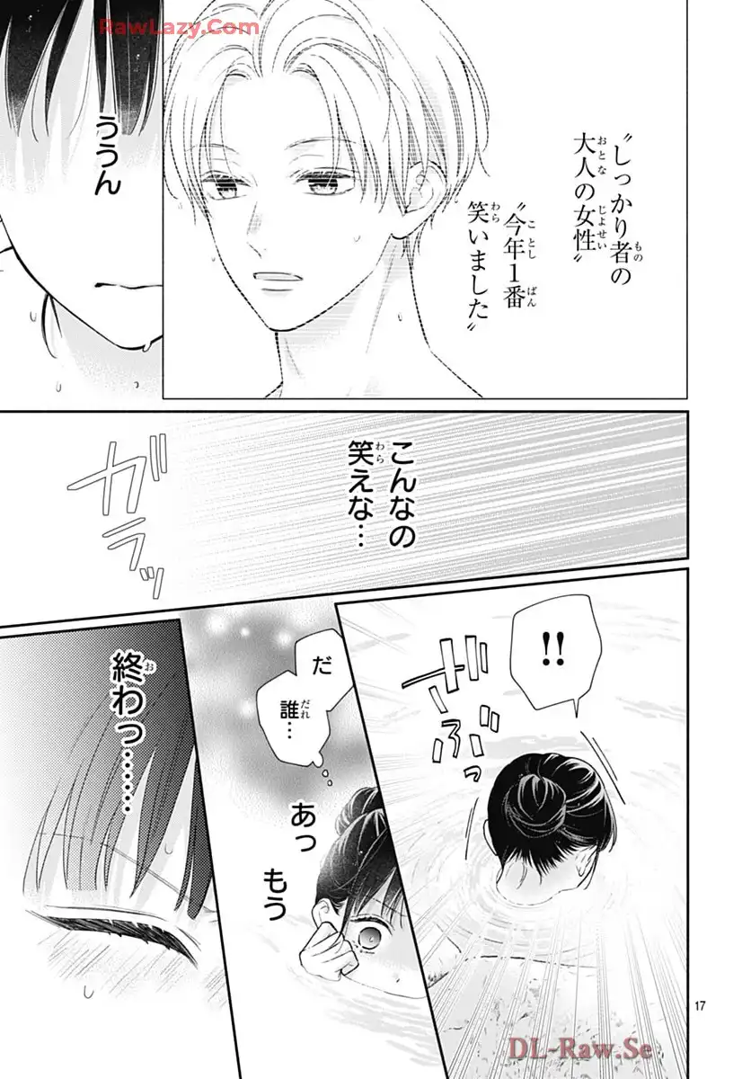 ピンクとハバネロ 第70話 - Page 17