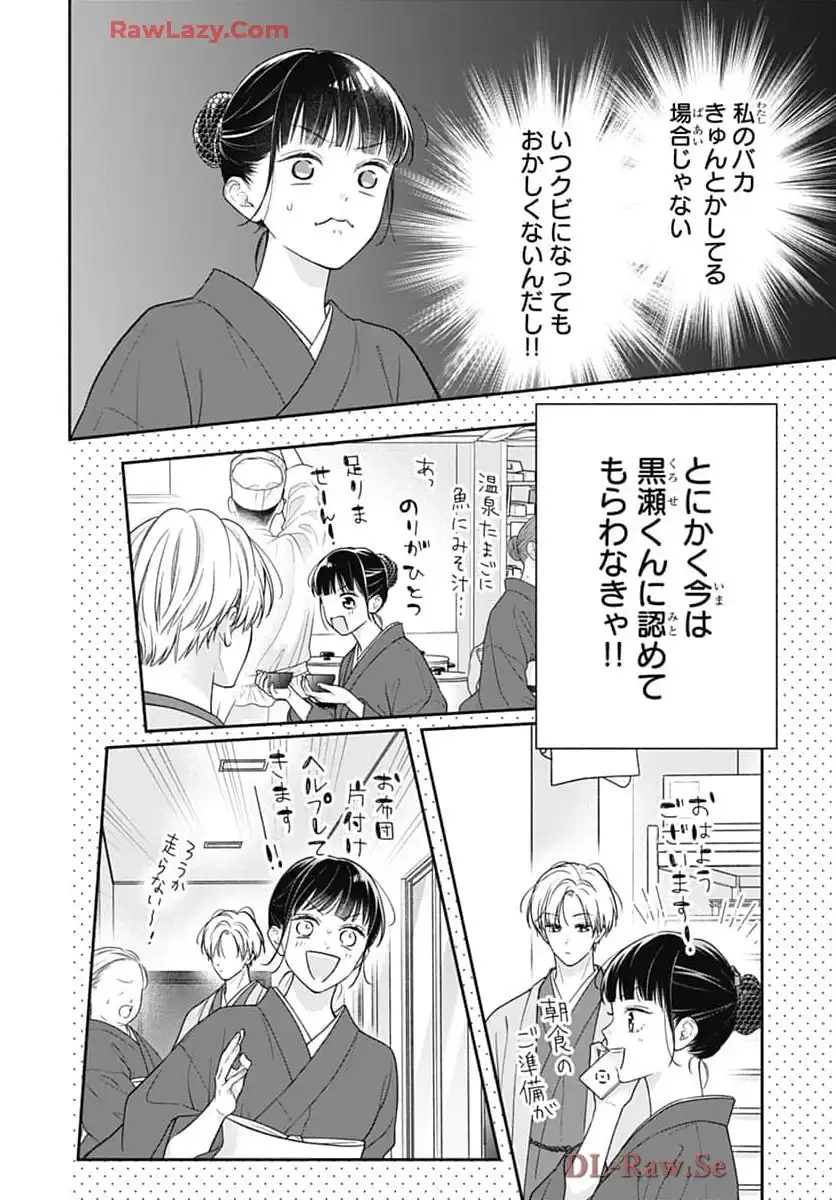 ピンクとハバネロ 第68話 - Page 10