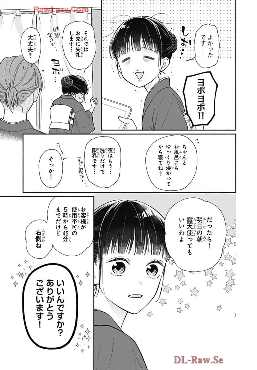 ピンクとハバネロ 第69話 - Page 19