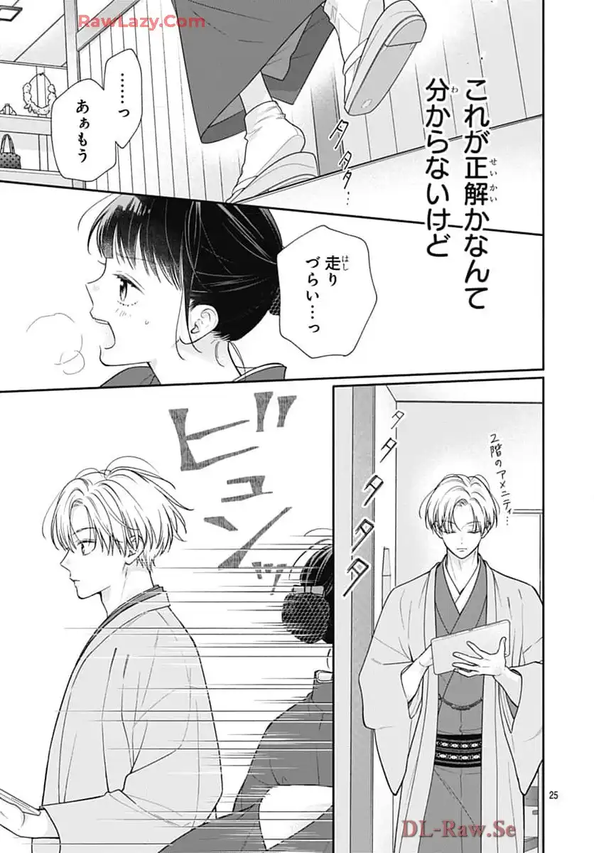 ピンクとハバネロ 第68話 - Page 25