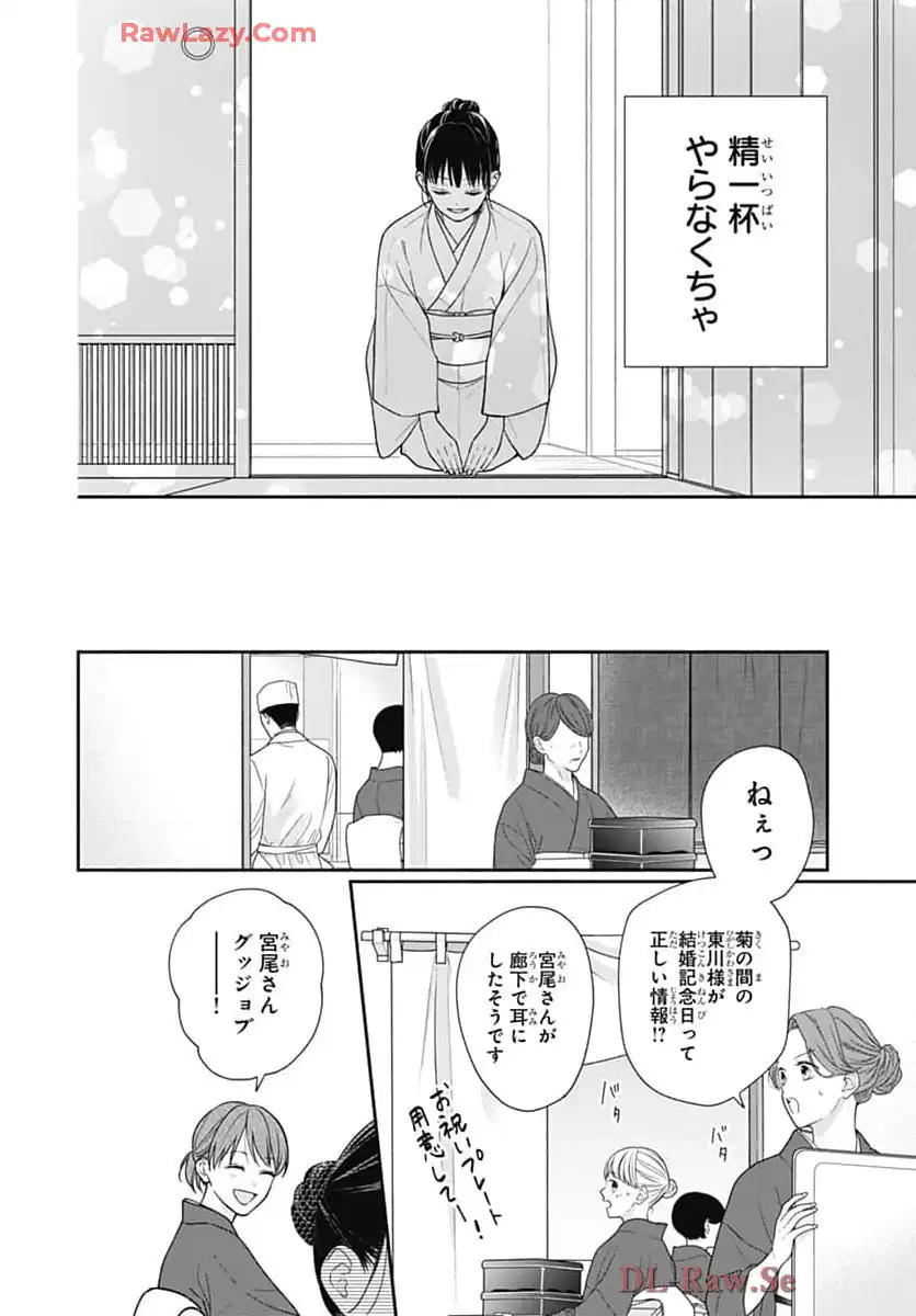 ピンクとハバネロ 第69話 - Page 18