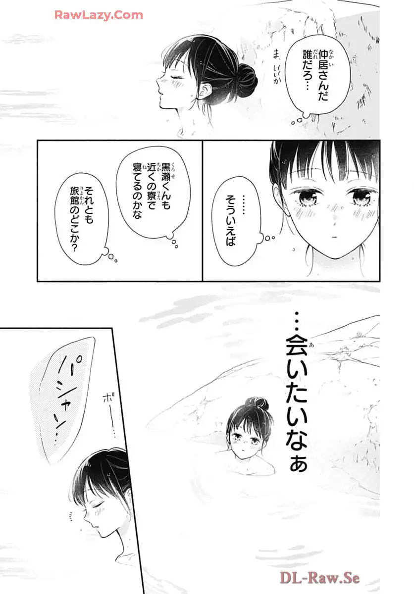 ピンクとハバネロ 第69話 - Page 21