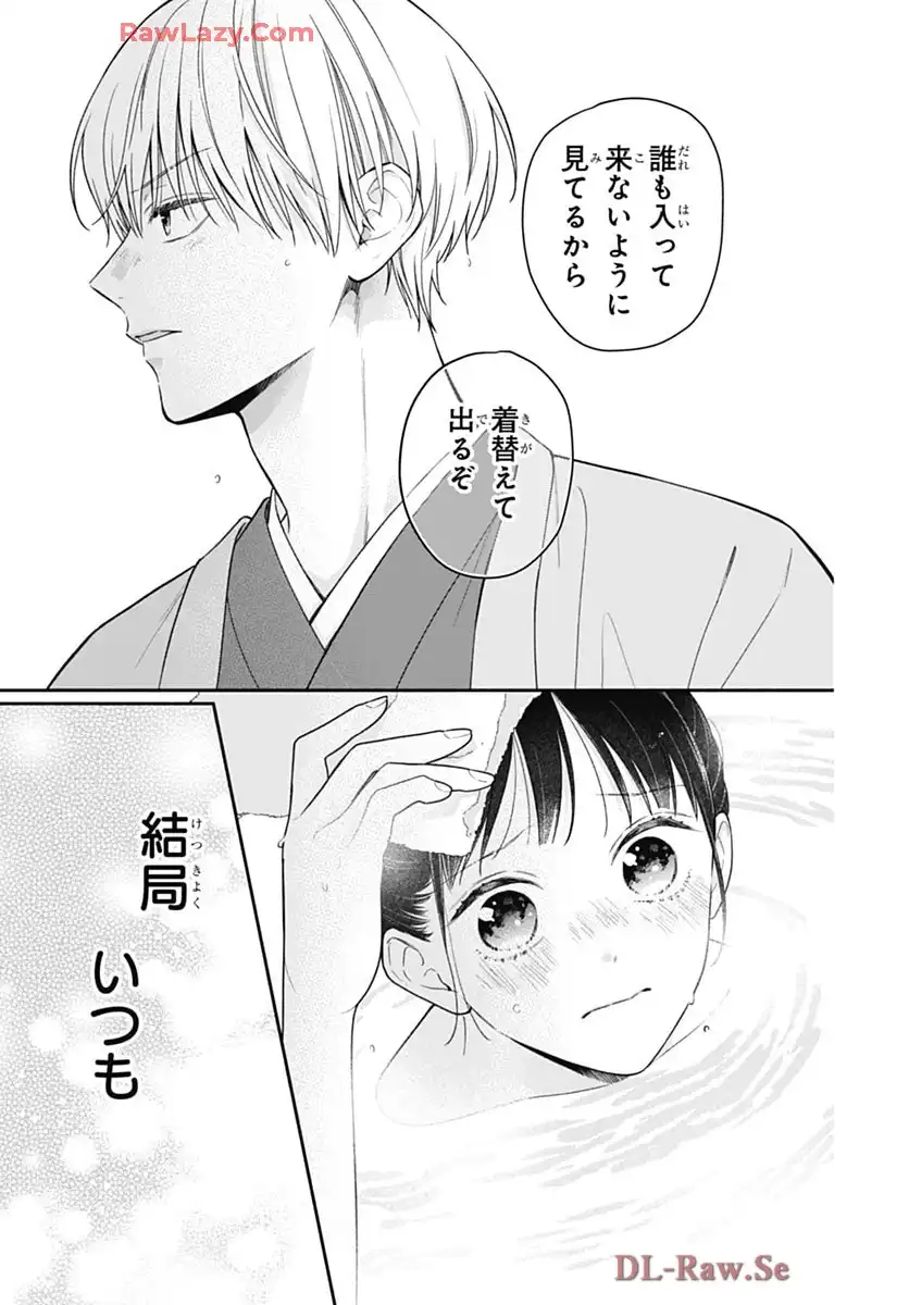 ピンクとハバネロ 第70話 - Page 19