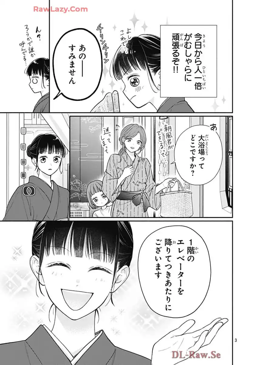 ピンクとハバネロ 第68話 - Page 3