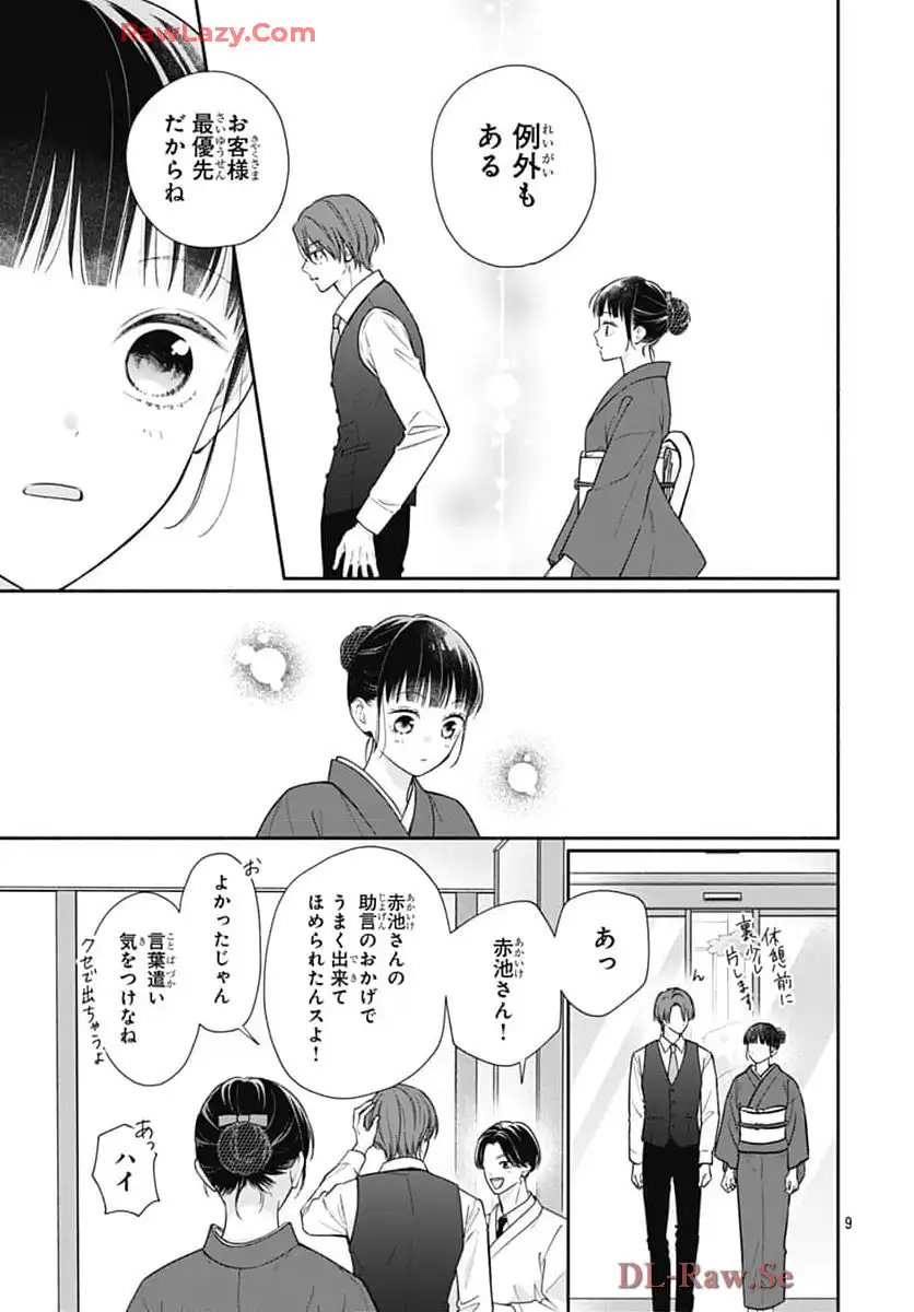 ピンクとハバネロ 第69話 - Page 9