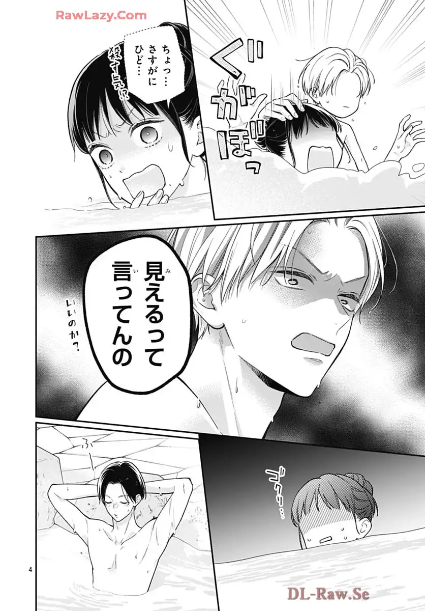 ピンクとハバネロ 第70話 - Page 4