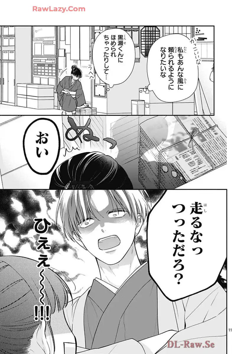 ピンクとハバネロ 第69話 - Page 11