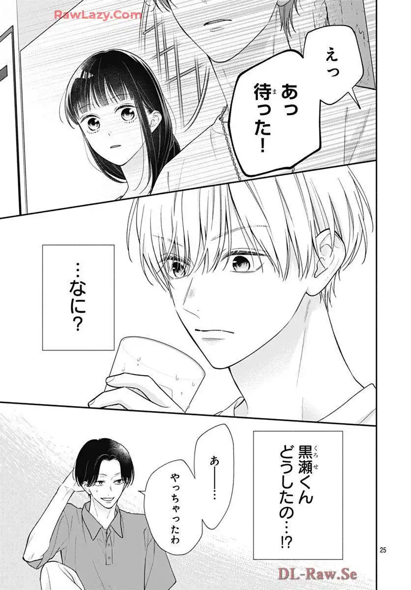 ピンクとハバネロ 第71話 - Page 25