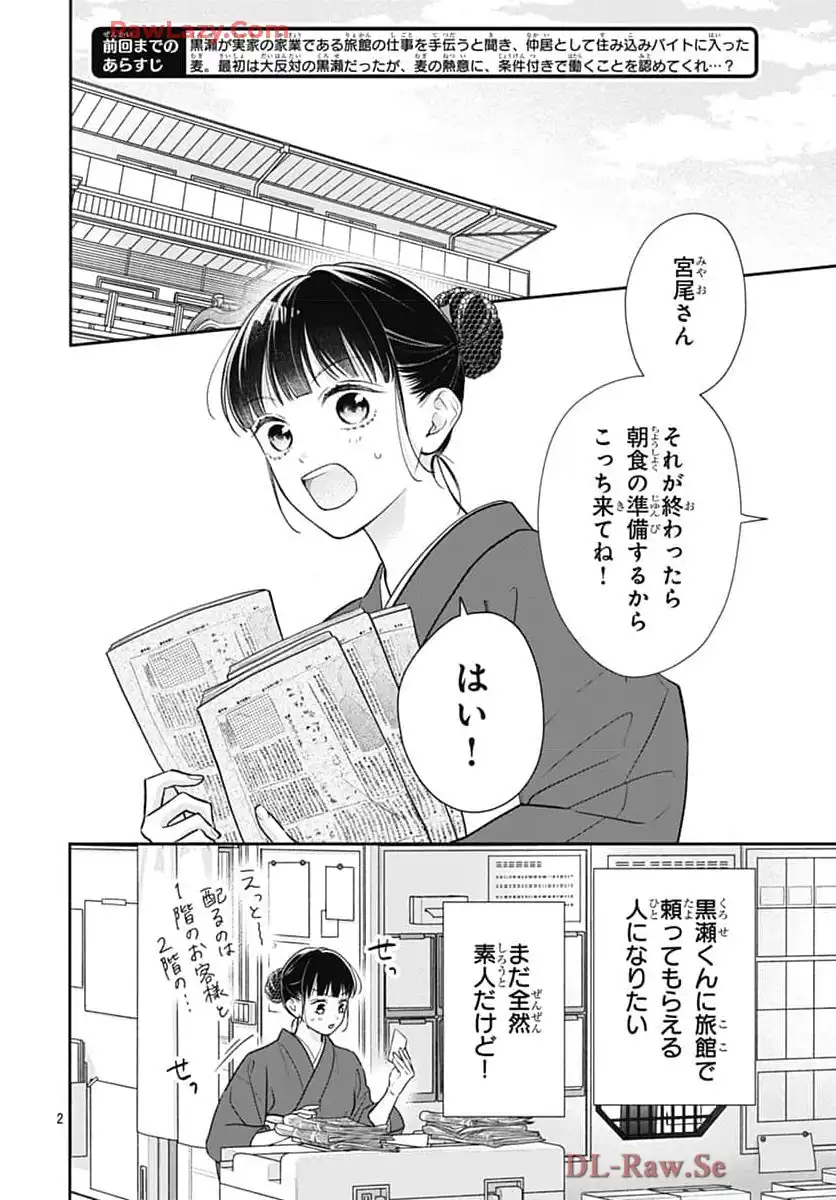 ピンクとハバネロ 第68話 - Page 2