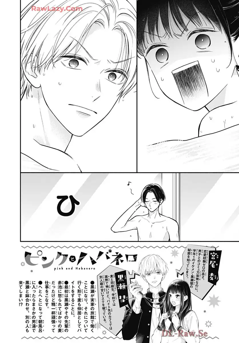 ピンクとハバネロ 第70話 - Page 2