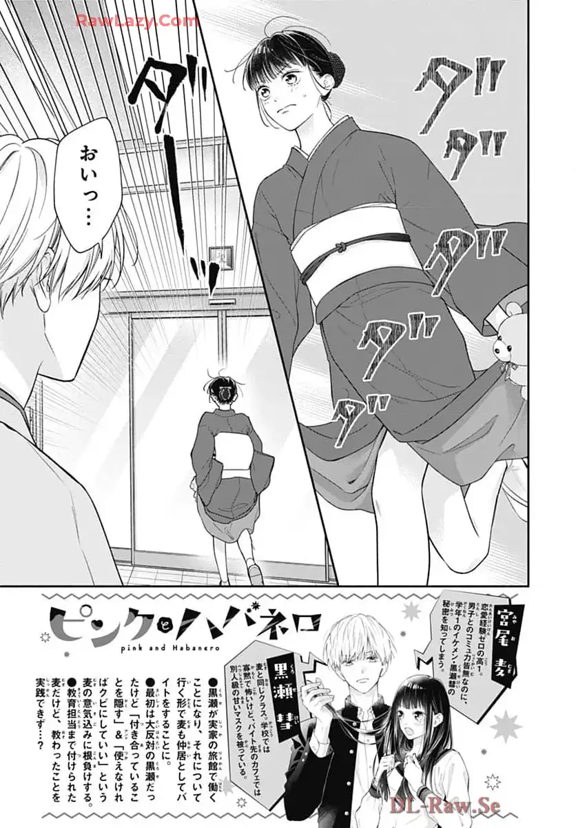 ピンクとハバネロ 第69話 - Page 3