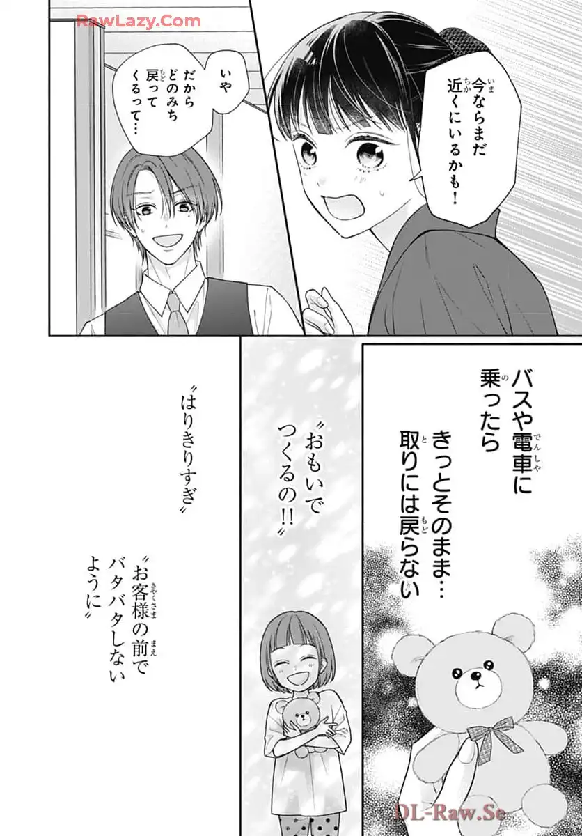 ピンクとハバネロ 第68話 - Page 24