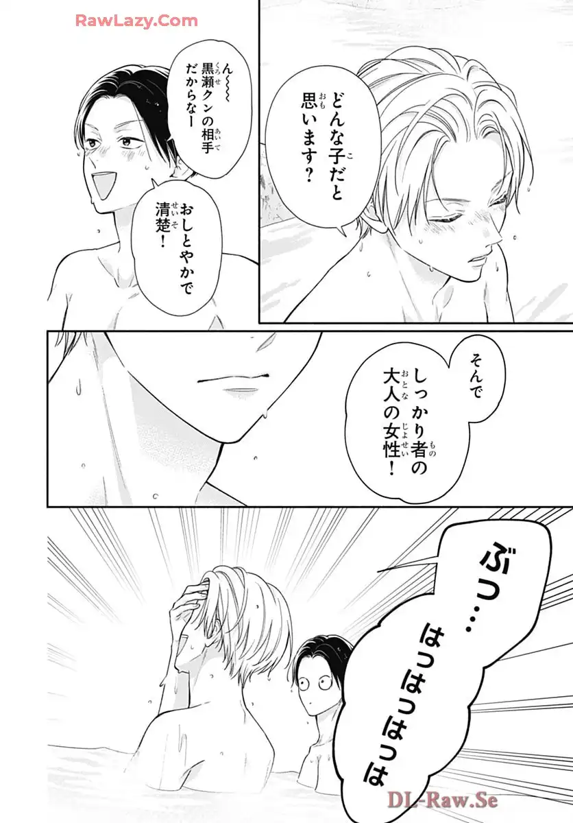 ピンクとハバネロ 第70話 - Page 12