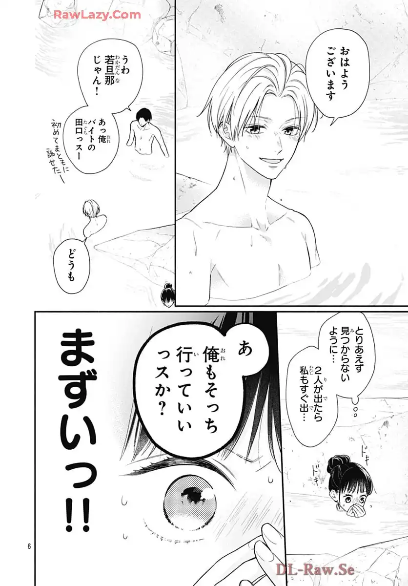 ピンクとハバネロ 第70話 - Page 6