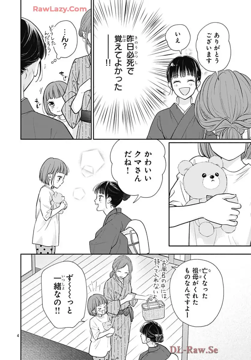 ピンクとハバネロ 第68話 - Page 4
