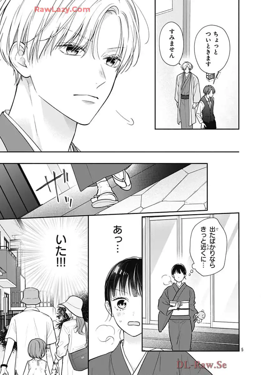 ピンクとハバネロ 第69話 - Page 5