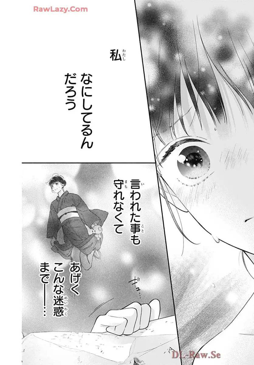 ピンクとハバネロ 第70話 - Page 16