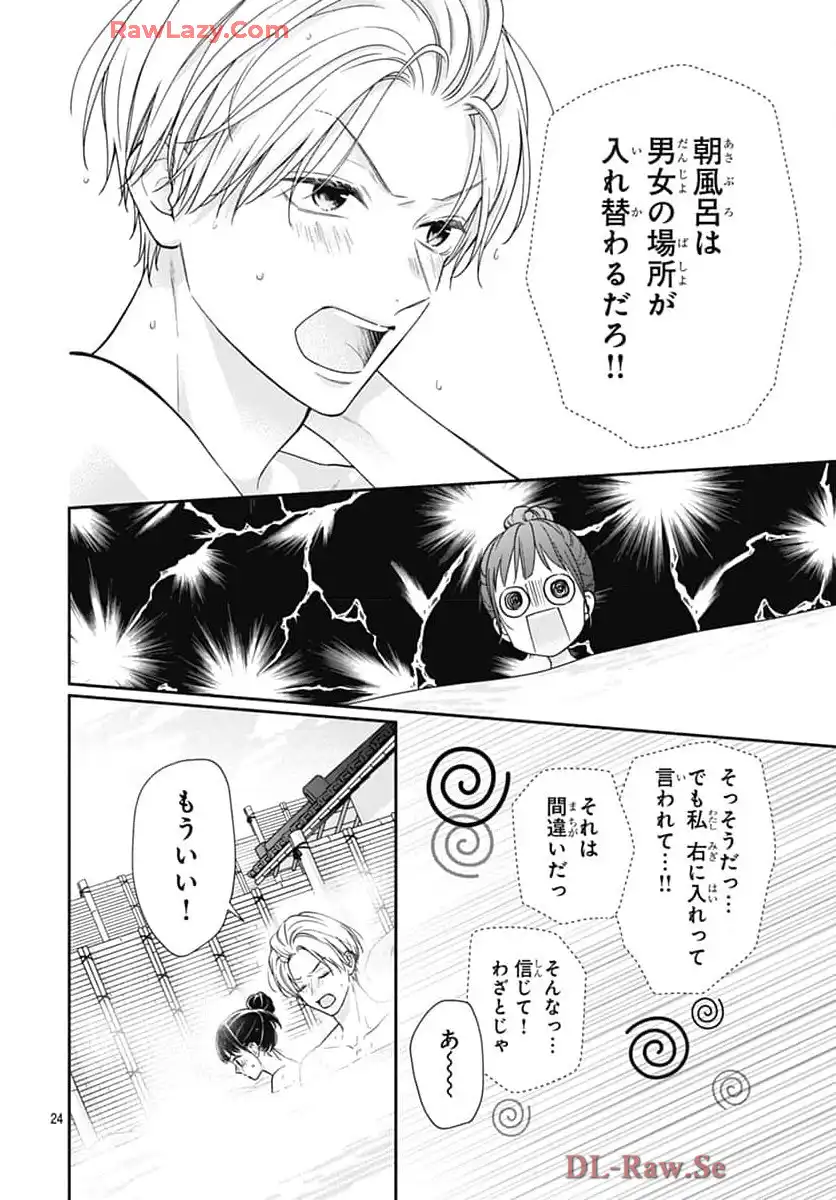 ピンクとハバネロ 第69話 - Page 24