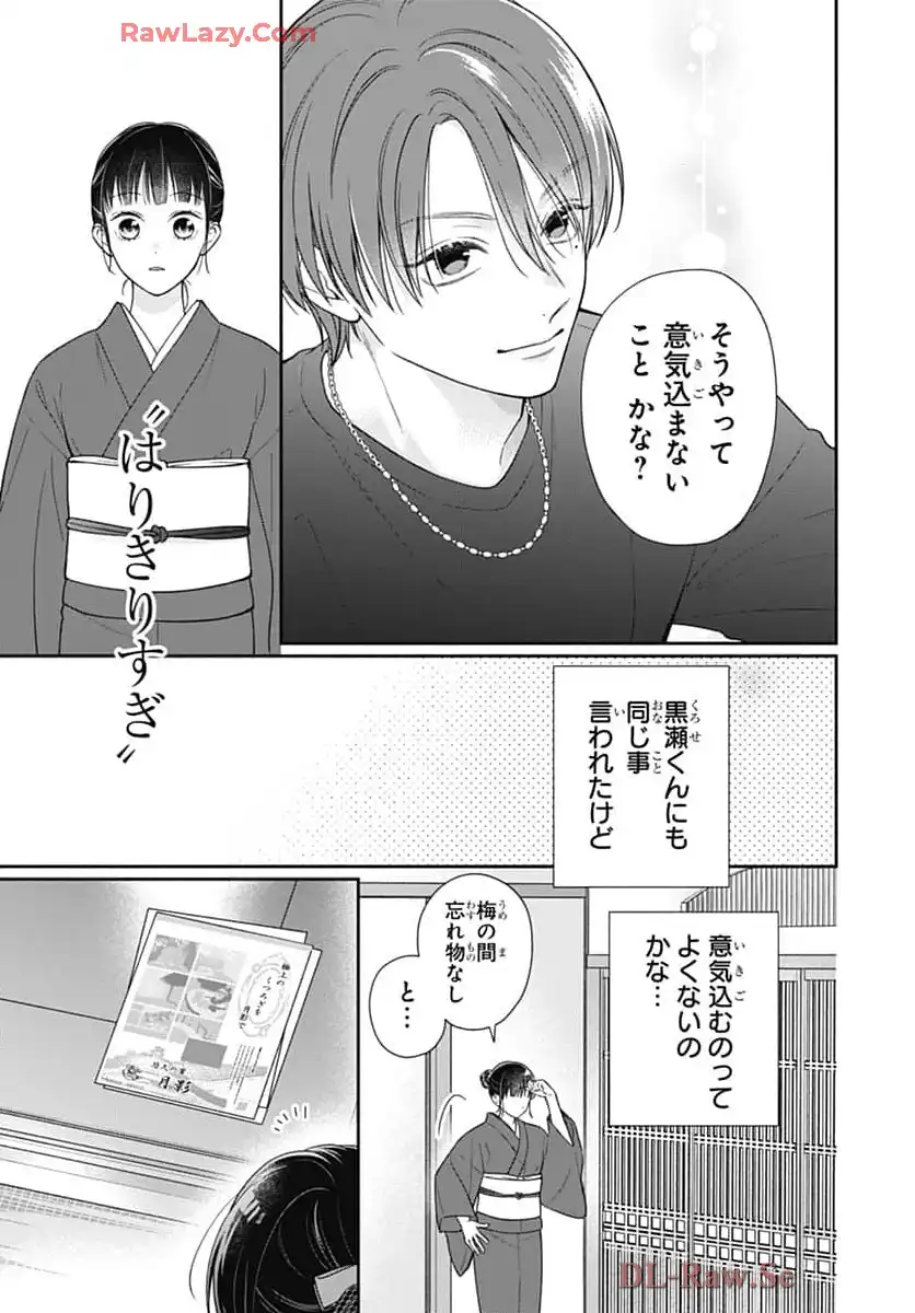 ピンクとハバネロ 第68話 - Page 19