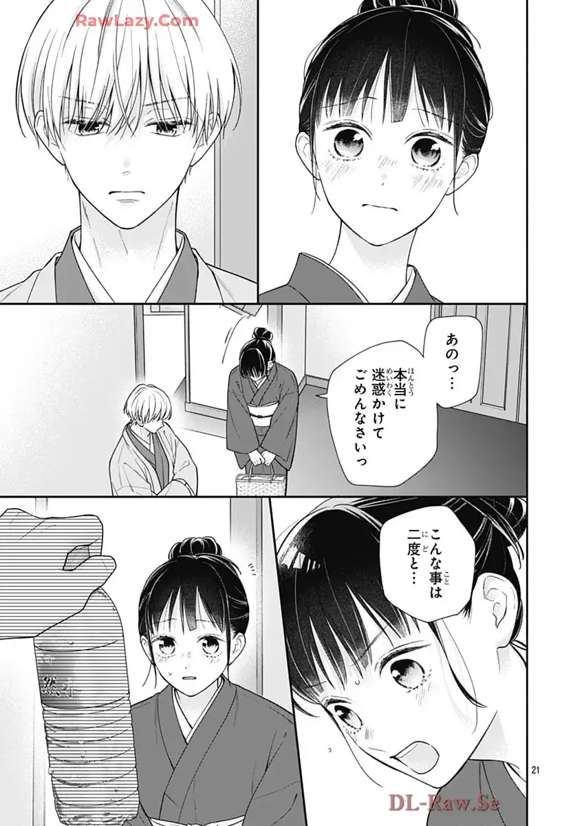 ピンクとハバネロ 第70話 - Page 21