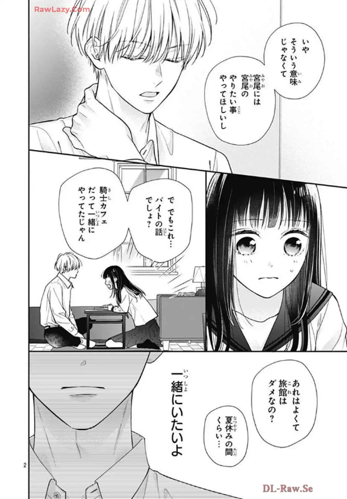 ピンクとハバネロ 第66話 - Page 3