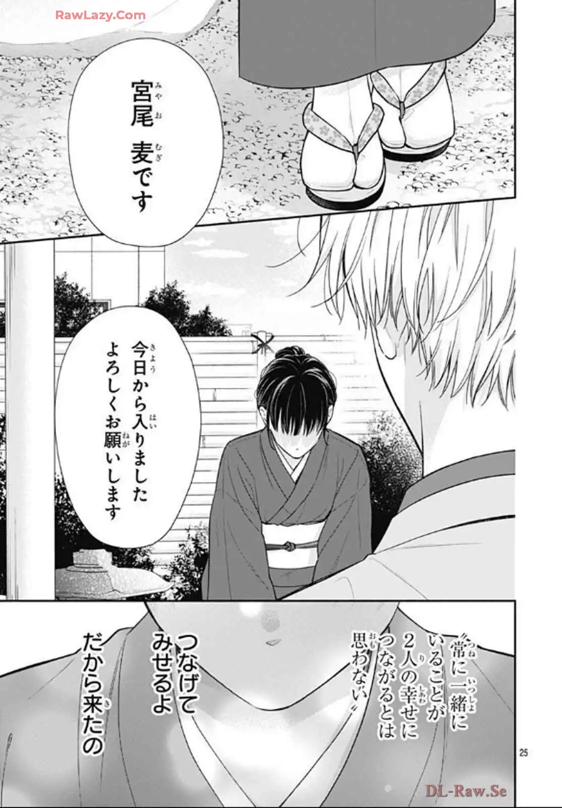 ピンクとハバネロ 第66話 - Page 26